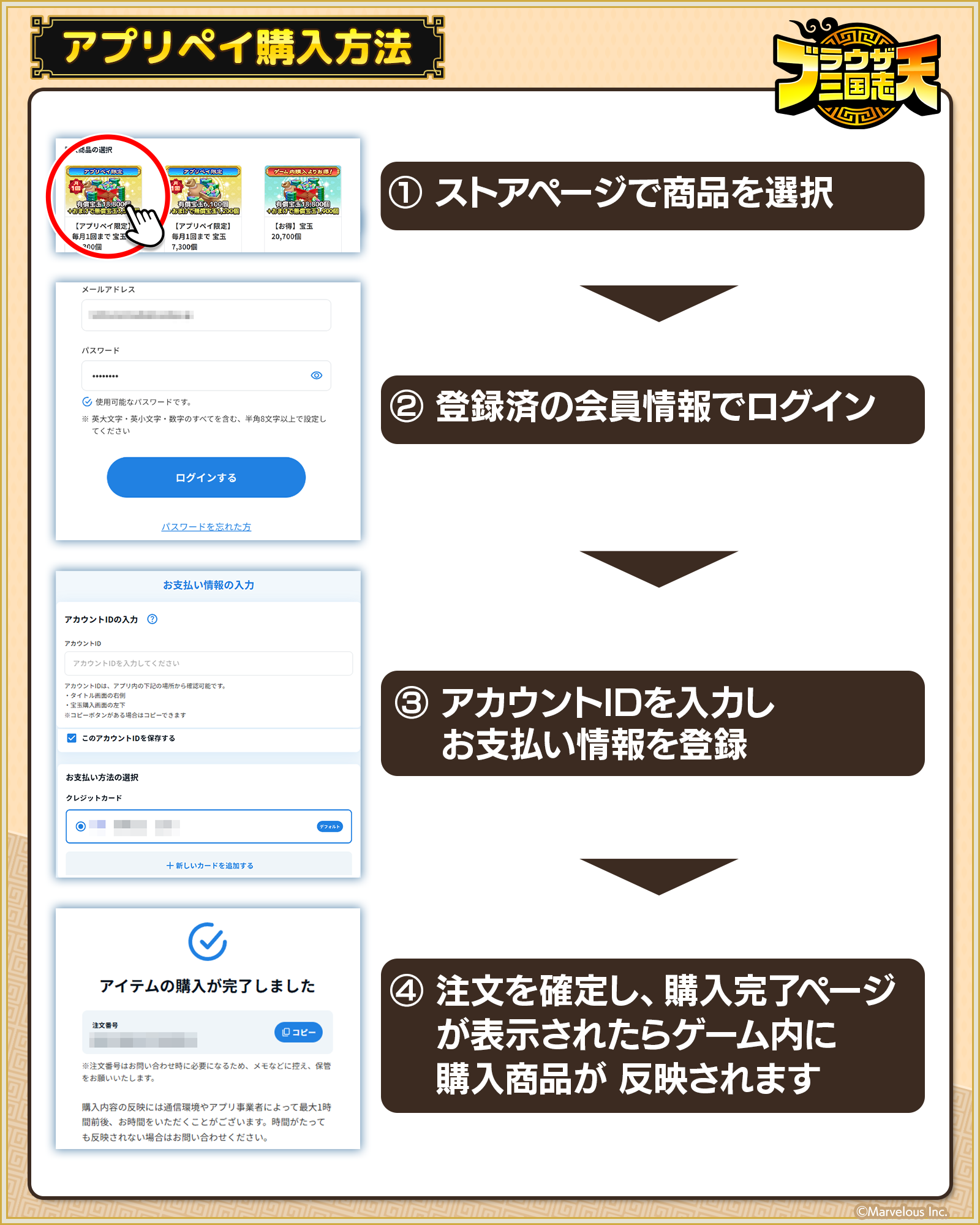 説明画像_アプリペイ購入方法_縦長.png