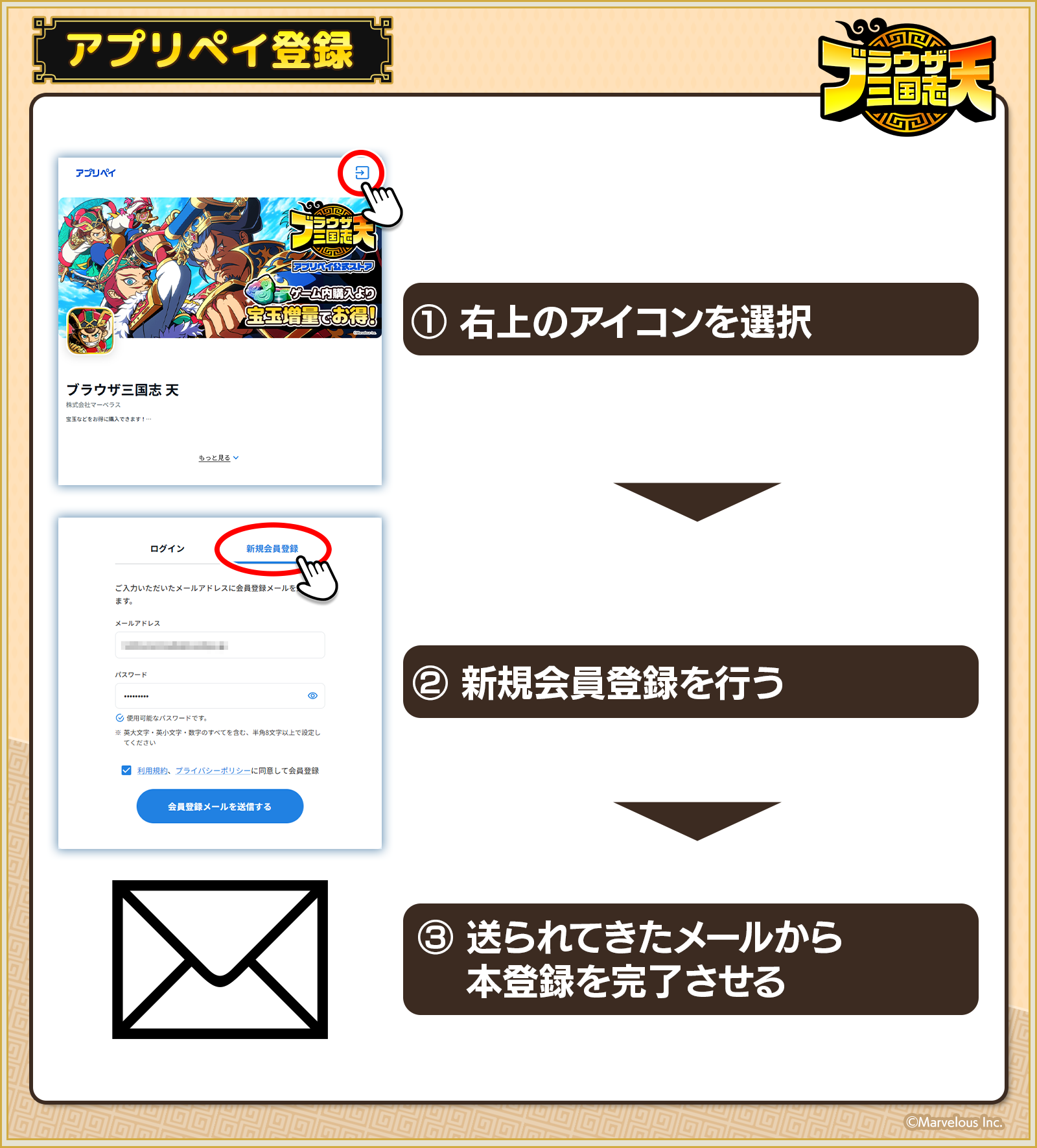 説明画像_アプリペイ会員登録_縦長.png