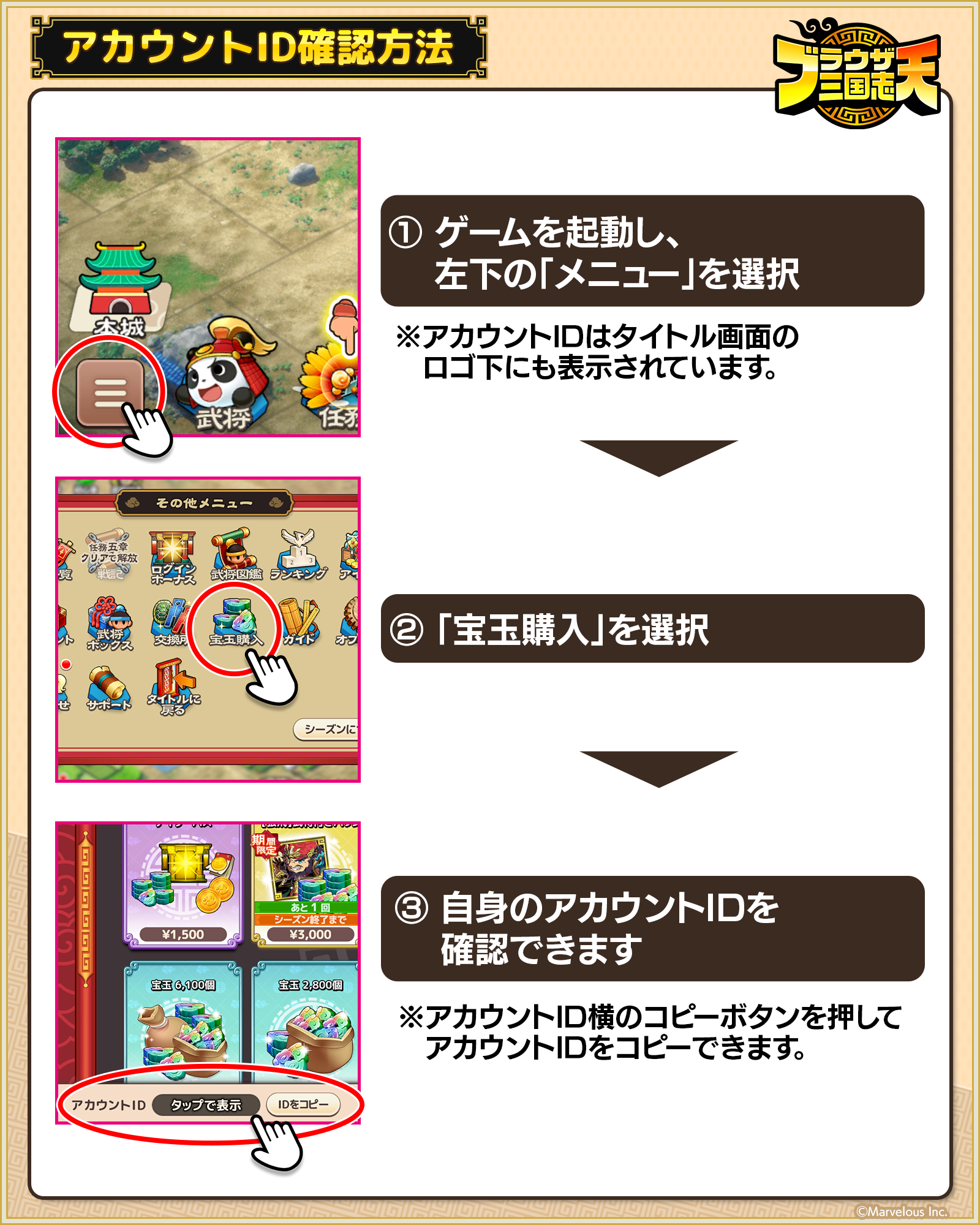 説明画像_アカウントID確認方法_縦長.png