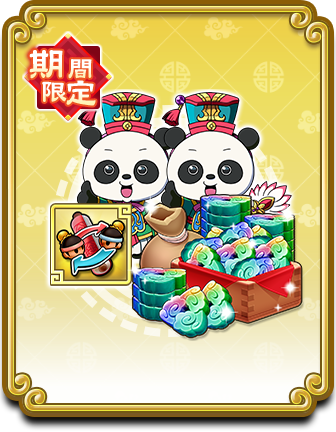 WEB告知用_兵貴神速！お得宝玉パック (1).png