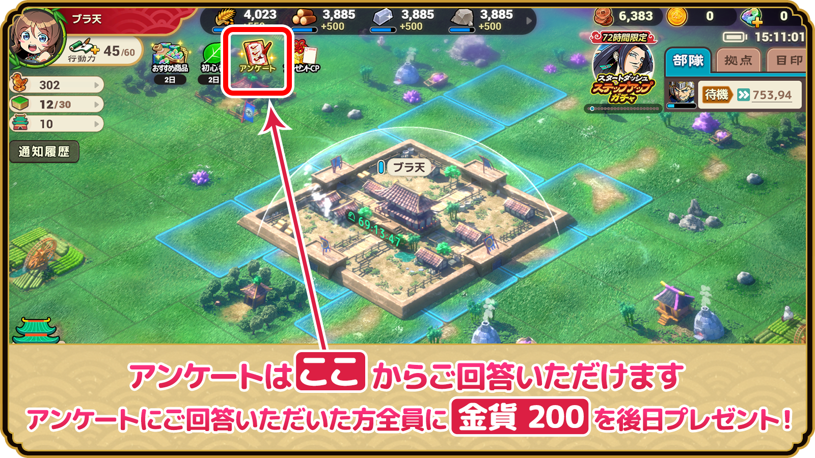 アンケートはこちらからご回答いただけます アンケートにご回答いただいた方全員に 金貨 200 を後日プレゼント！