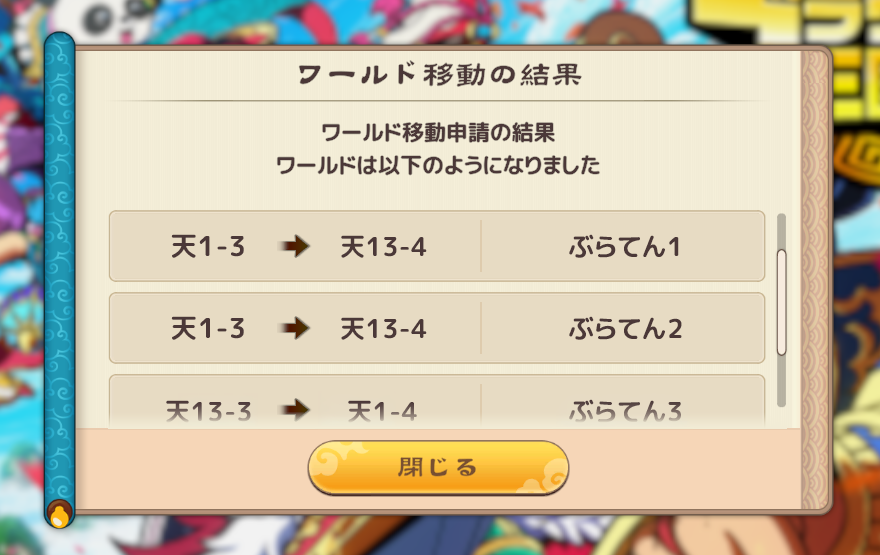 ワールド移動モーダル (1).png