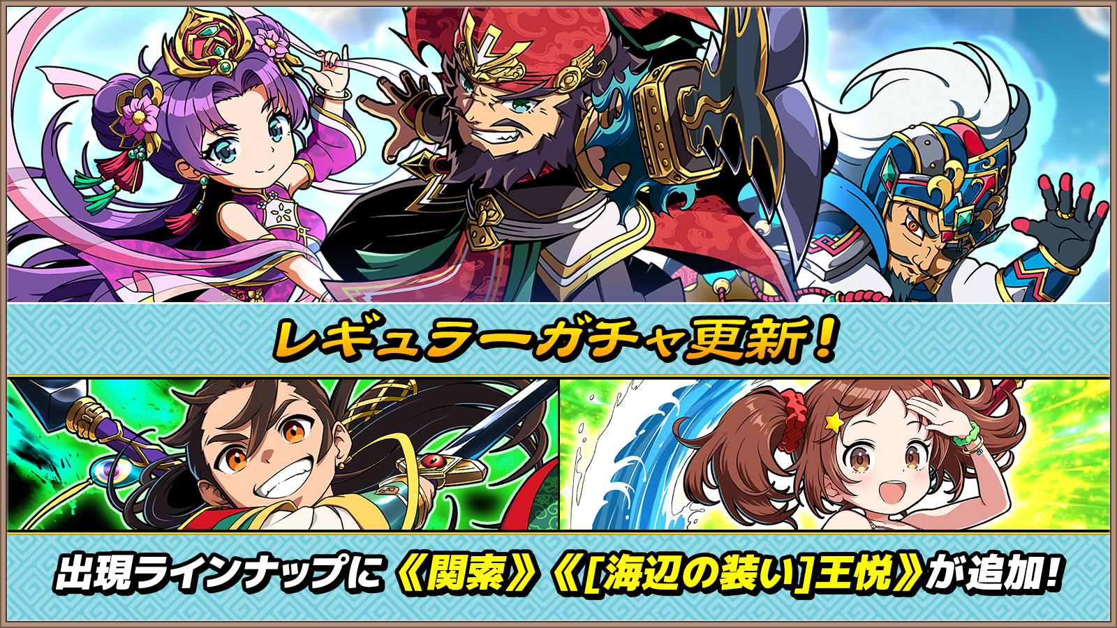 レギュラーガチャ更新！_コピーライト無し (2).png