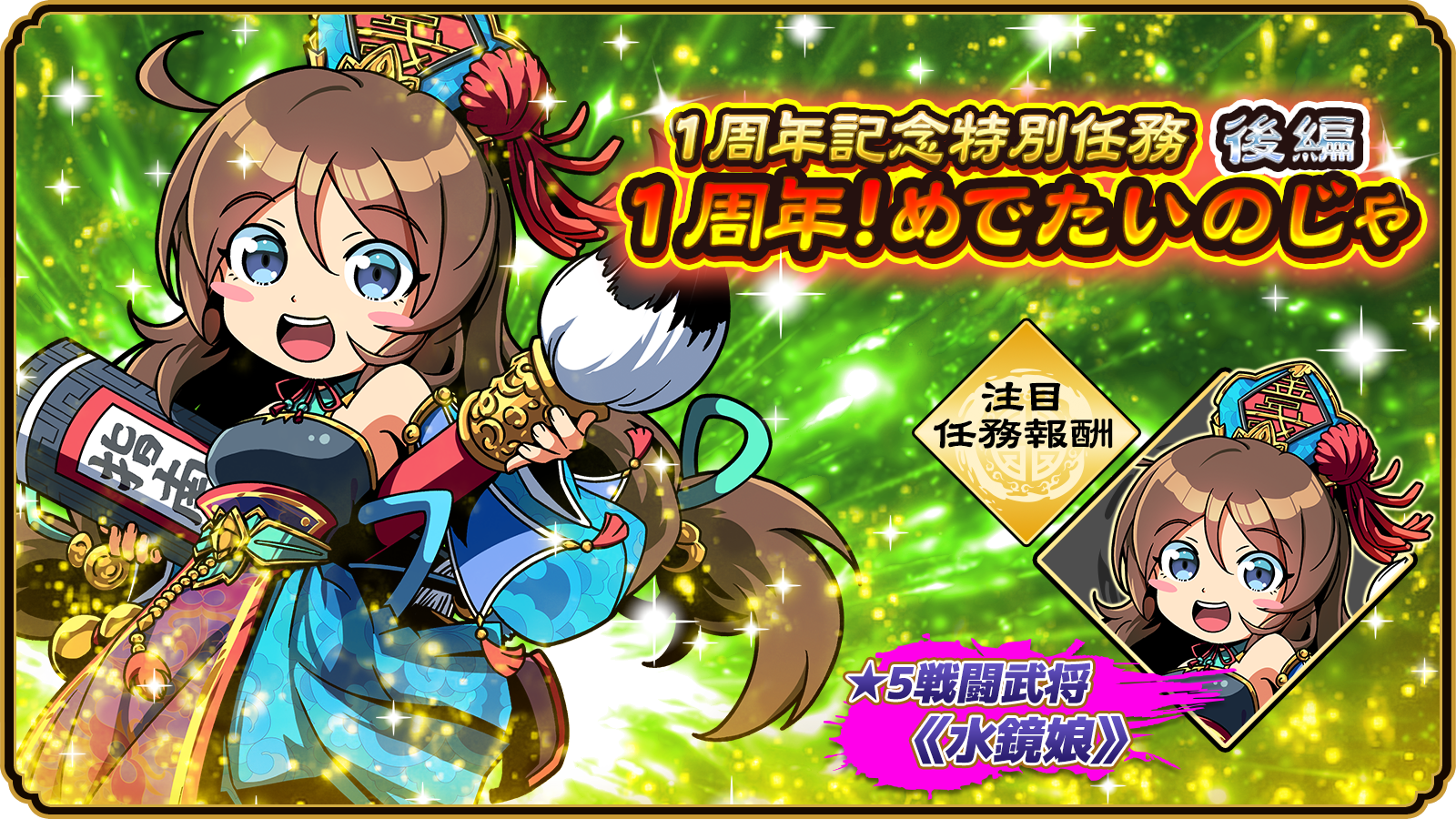 1周年記念特別任務_後編.png