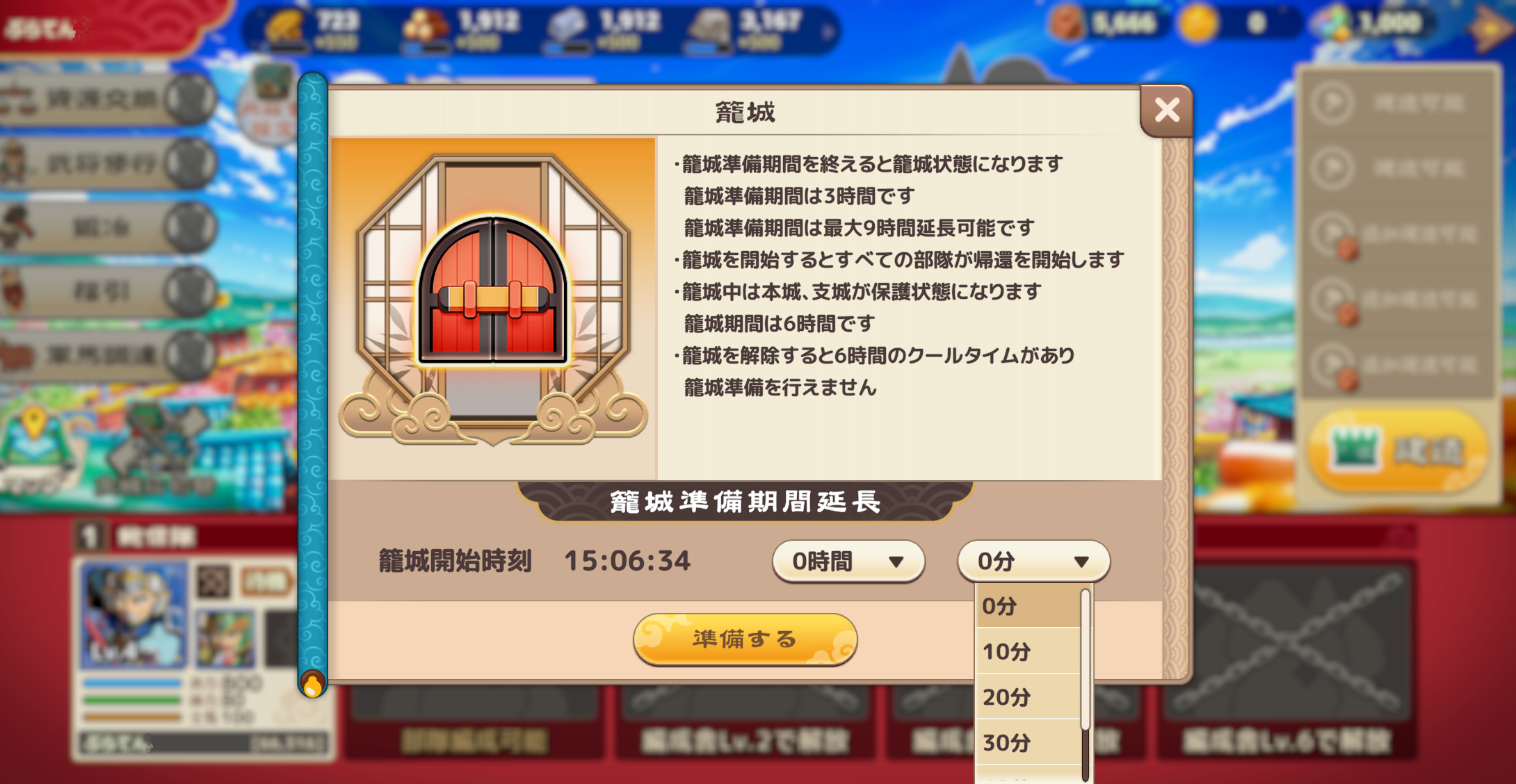 籠城.png