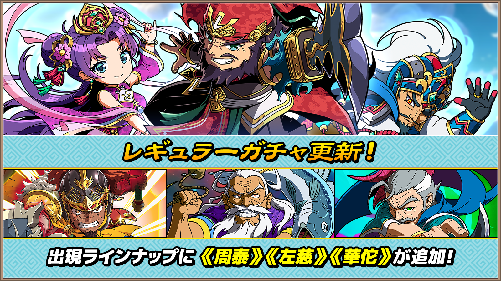 レギュラーガチャ更新！_コピーライト無し.png