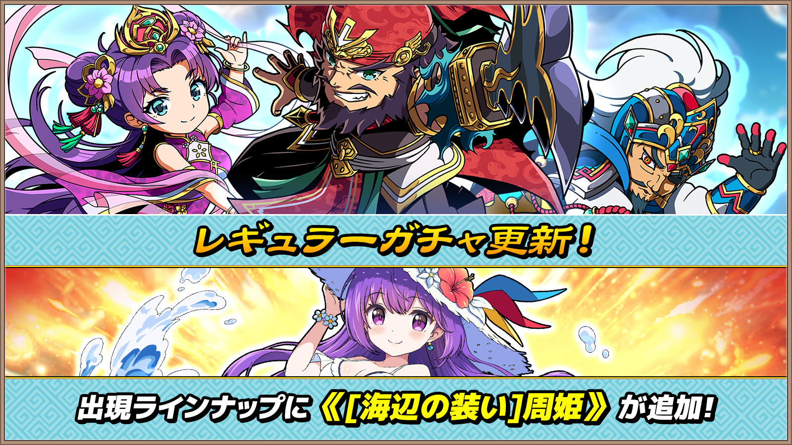 レギュラーガチャ更新！_コピーライト無し (3).png