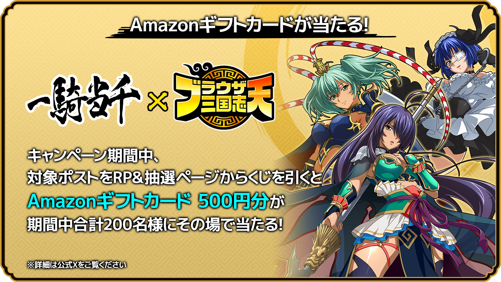 Amazonギフトカードが当たる！キャンペーン期間中、対象ポストをRP＆抽選ページからくじを引くとAmazonギフトカード 500円分が期間中合計200名様にその場で当たる！