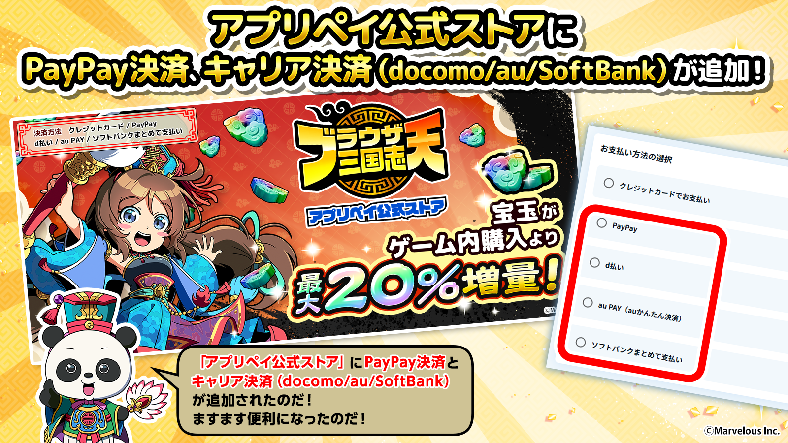 アプリペイ_PayPay決済＆キャリア決済追加.png