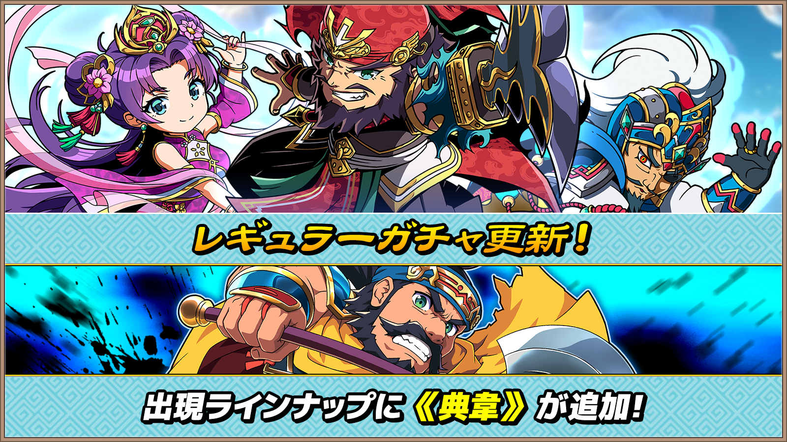 レギュラーガチャ更新！_コピーライト無し (1).png