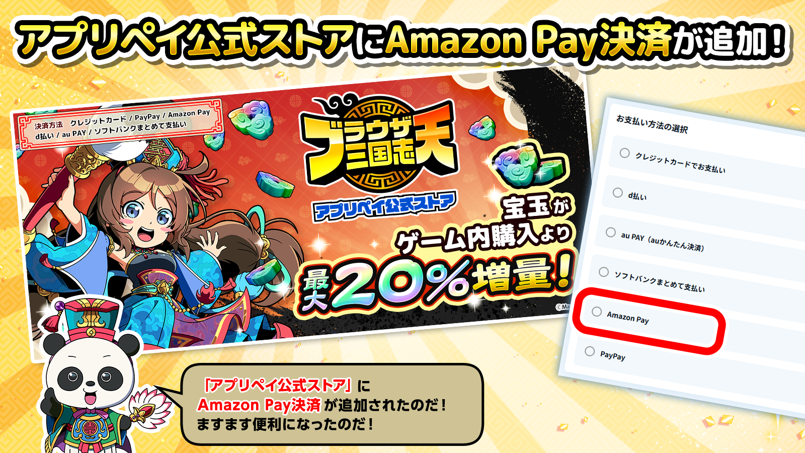 アプリペイ_Amazonpay決済追加_コピーライト無し.png