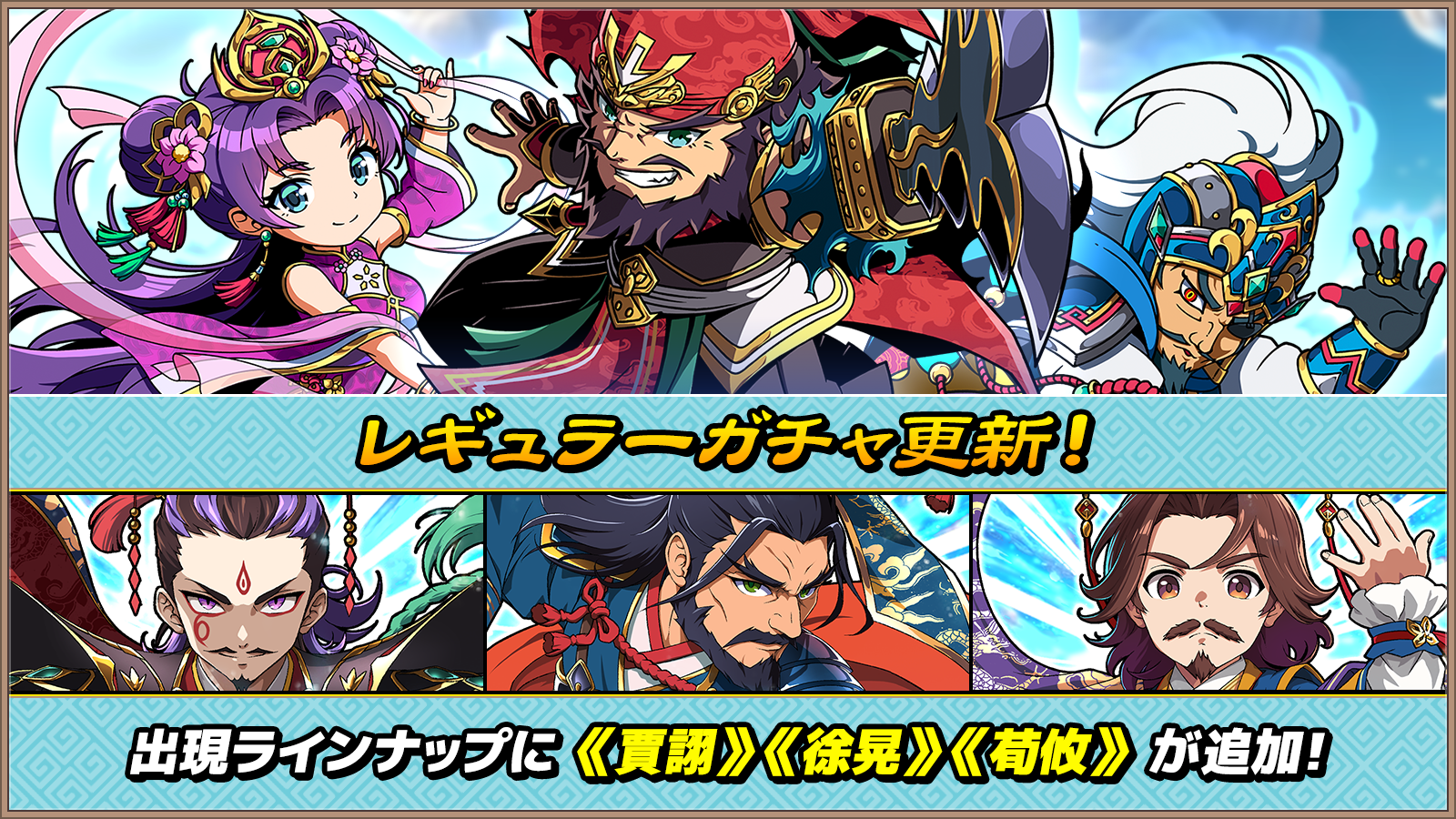 レギュラーガチャ更新！_コピーライト無し (4).png